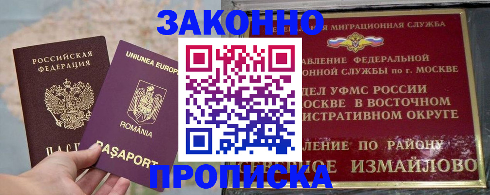 прописка для работы в Лихославле